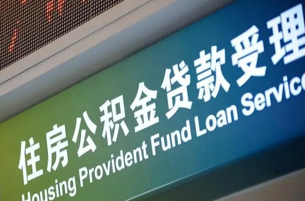 焦作公积金提取中介联系方式（欠了很多网贷想用公积金还）